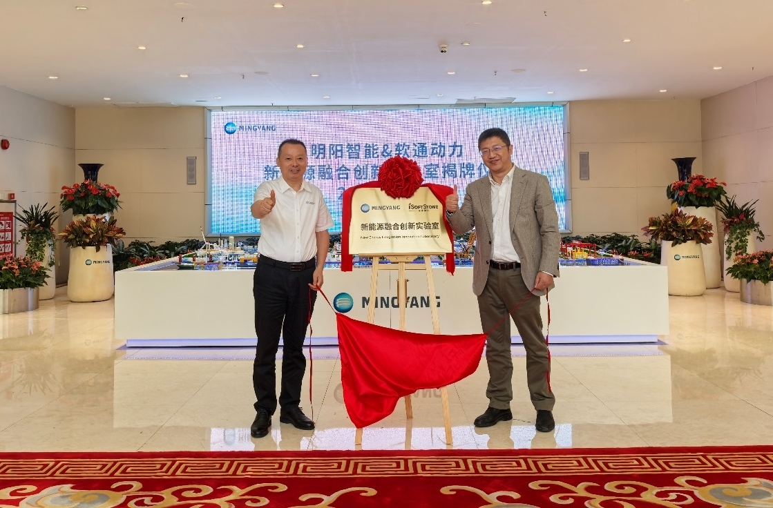 Mingyang Group and iSoftStone Jointly Inaugurate the New Energy Integration Innovation Laboratory