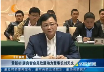 黄新初 唐良智会见918博天娱乐官网动力董事长刘天文