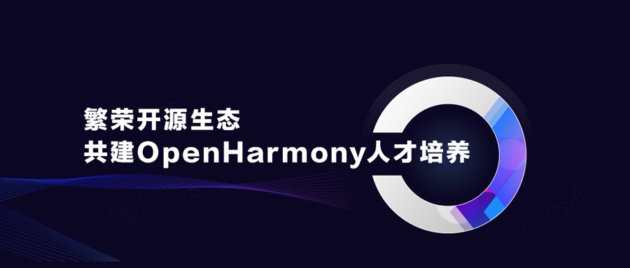 ʢԴ̬OpenHarmony˲