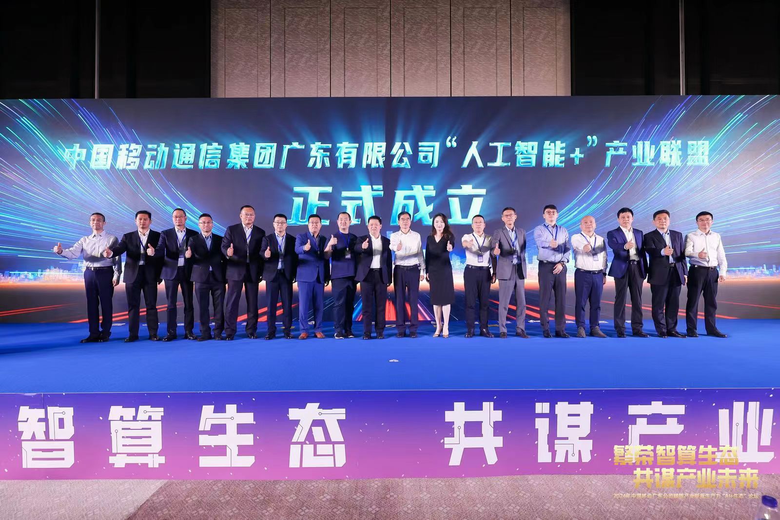 918ֹ㶫ƶ˹+ҵͬ AIҵ̬